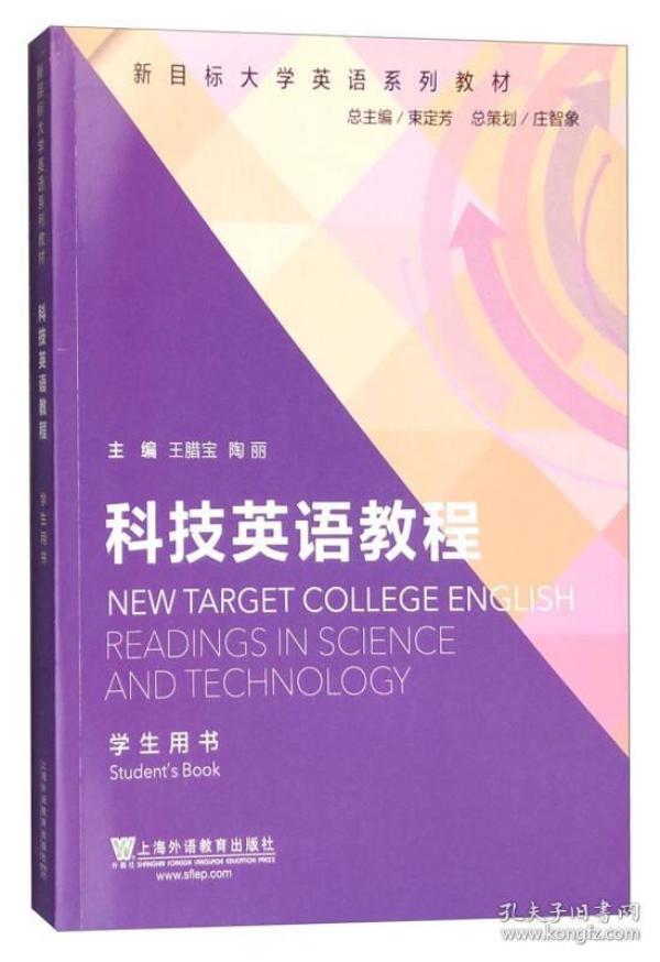科技英语教程学生用书答案：快速获取权威解析与高效学习方法-第3张图片-金科赋能录