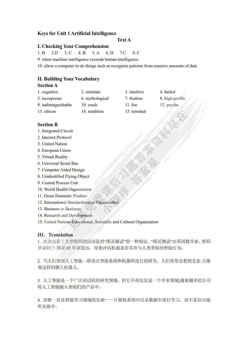 科技英语基础课后答案：从机械对照到独立思考的学习方法指南-第3张图片-金科赋能录