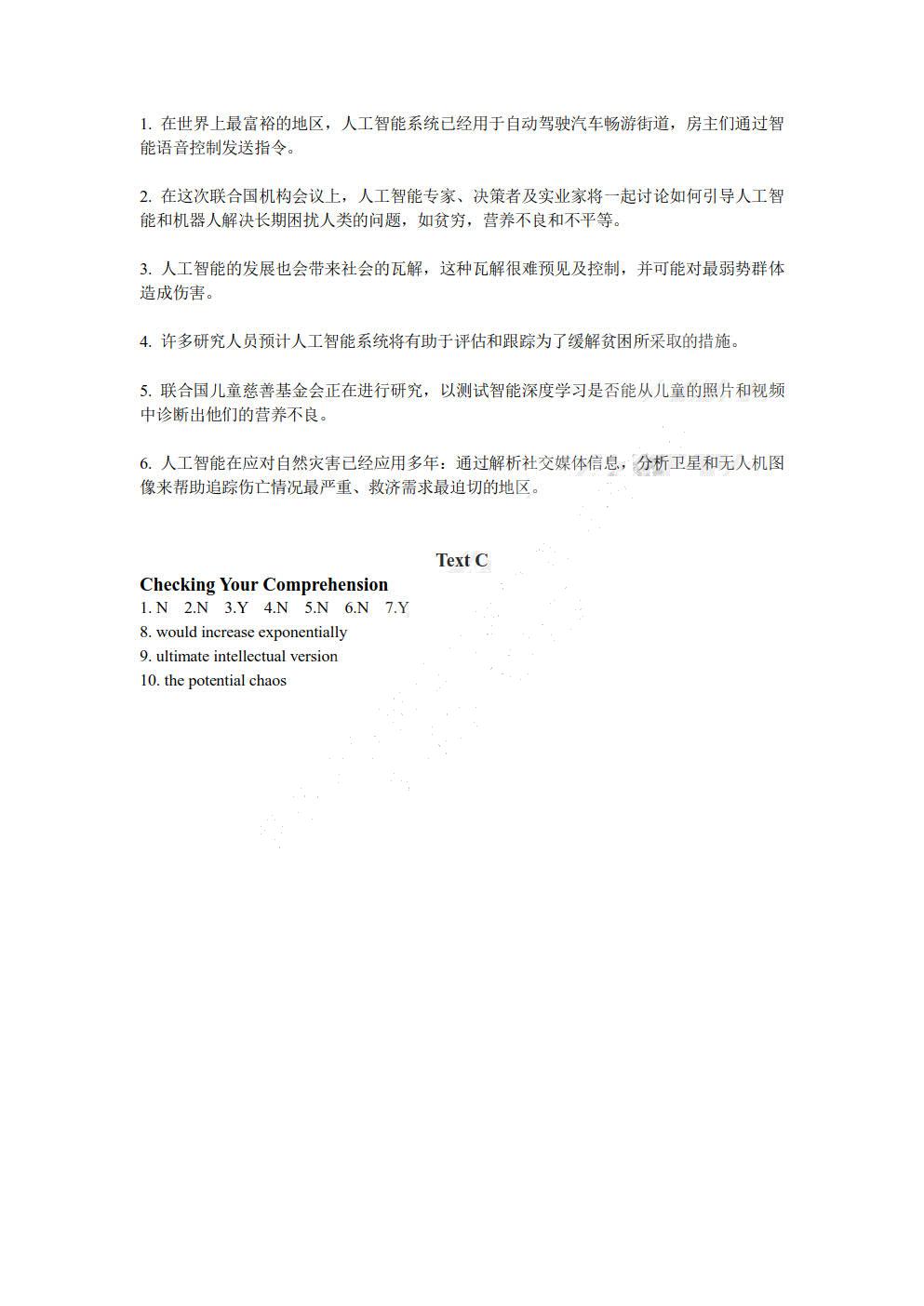科技英语基础课后答案：从机械对照到独立思考的学习方法指南-第1张图片-金科赋能录