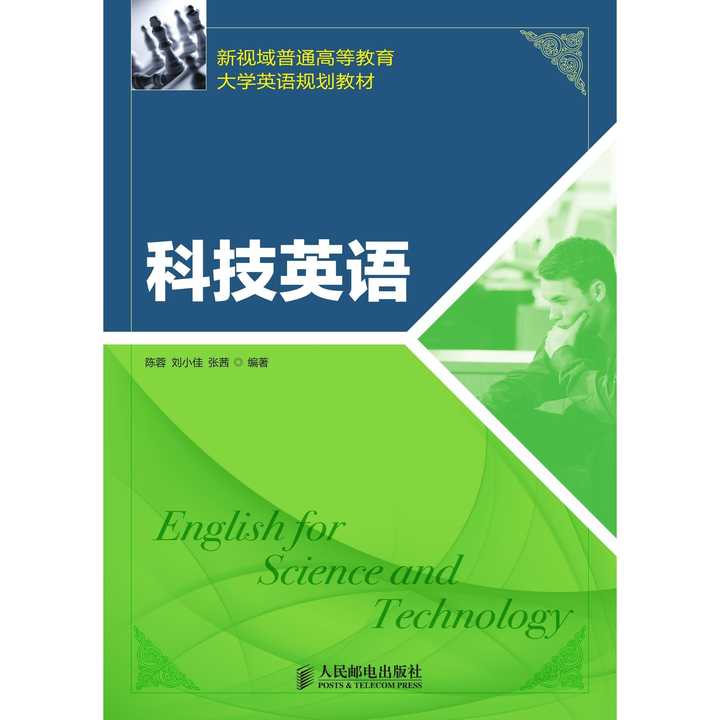 科技英语教程课文原文：高效掌握国际科技交流的实用指南-第2张图片-金科赋能录
