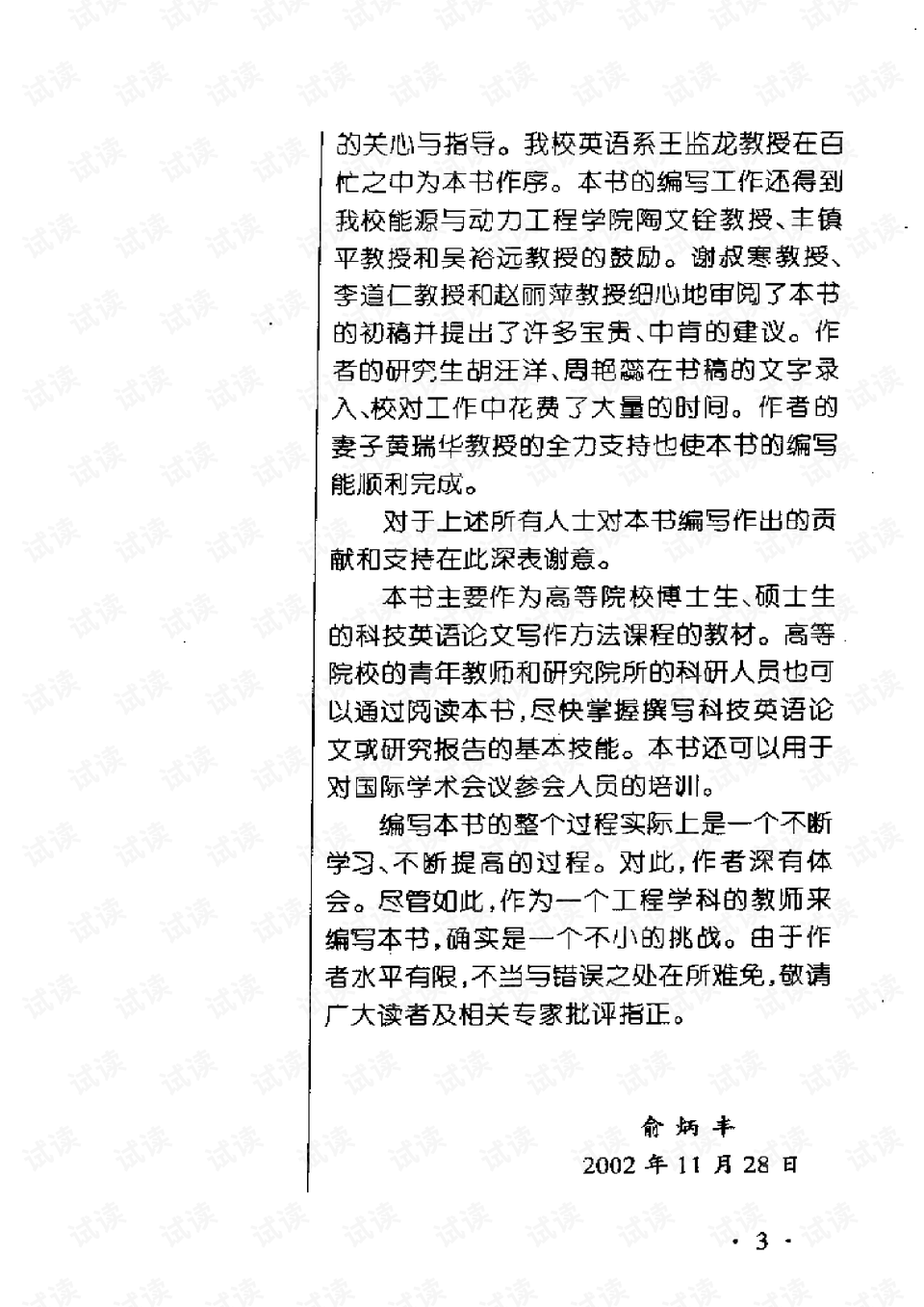 科技英语PDF学习指南：从入门到精通，轻松掌握专业英语-第2张图片-金科赋能录